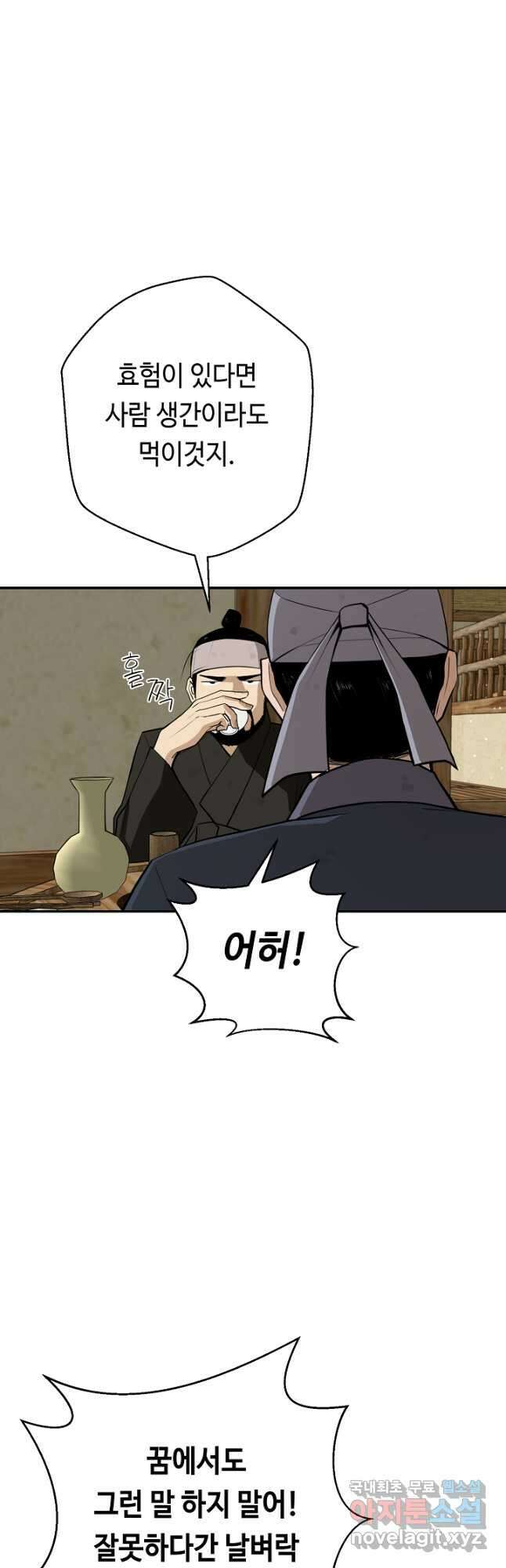 거지왕자 53화 8