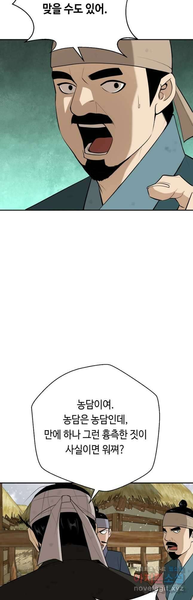 거지왕자 53화 9