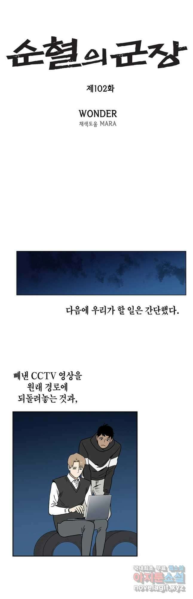 순혈의 군장 102화 4