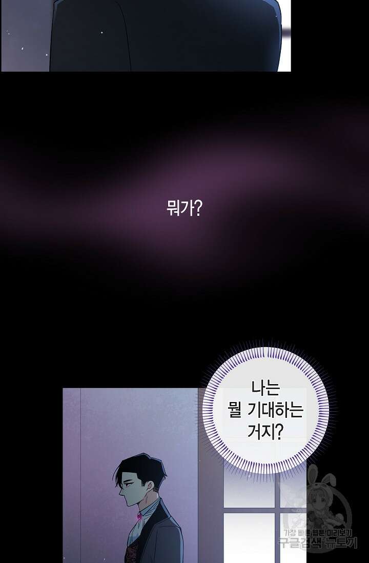 하녀와 흡혈귀 외전 20화 3