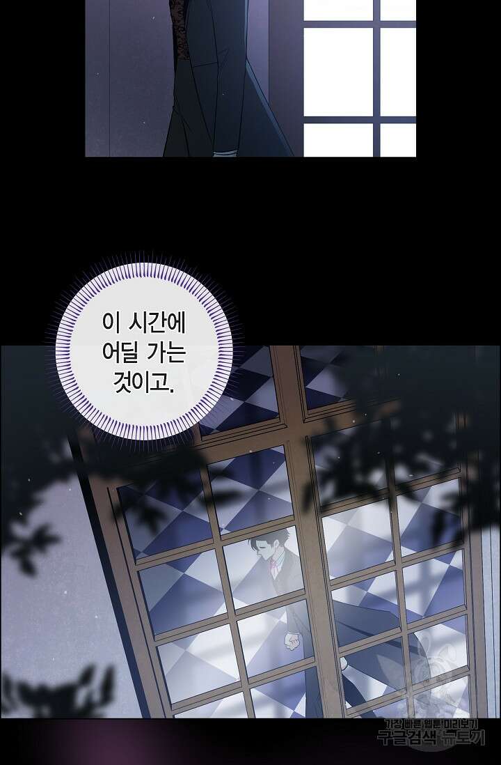 하녀와 흡혈귀 외전 20화 4
