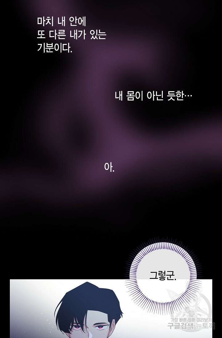 하녀와 흡혈귀 외전 20화 5