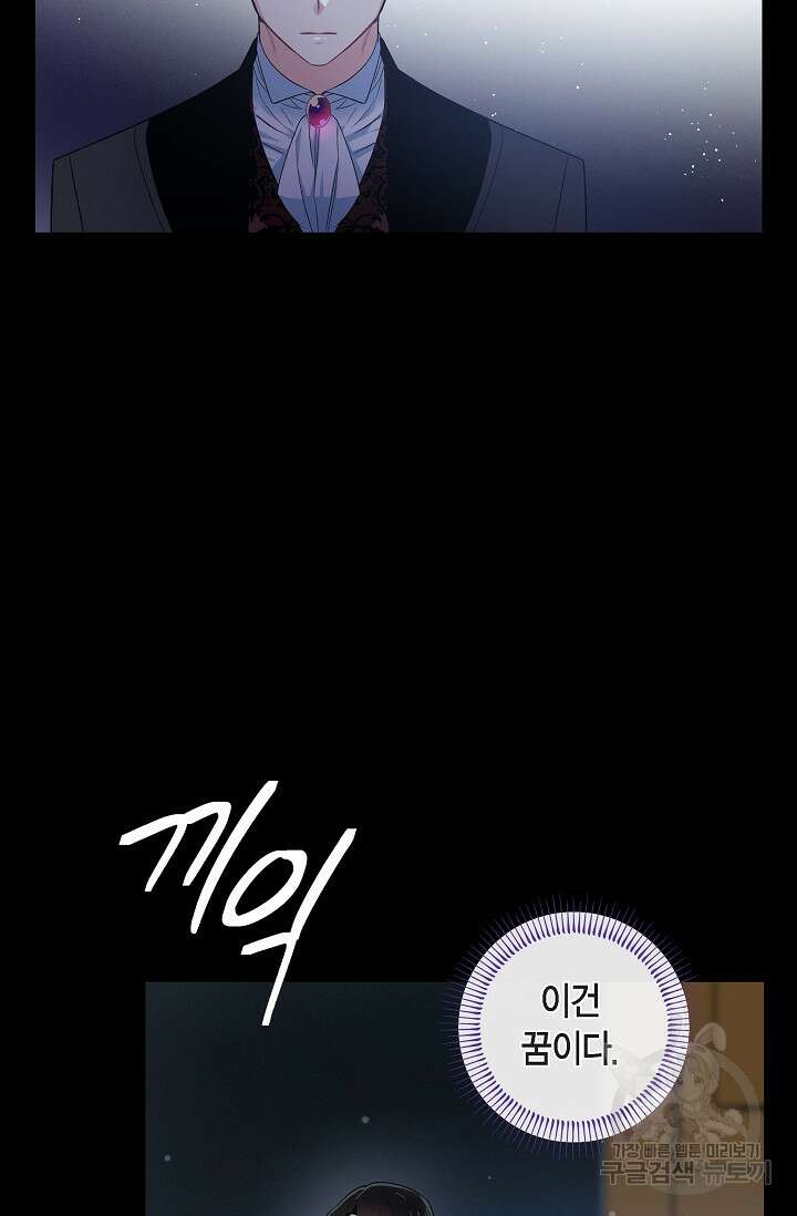 하녀와 흡혈귀 외전 20화 6
