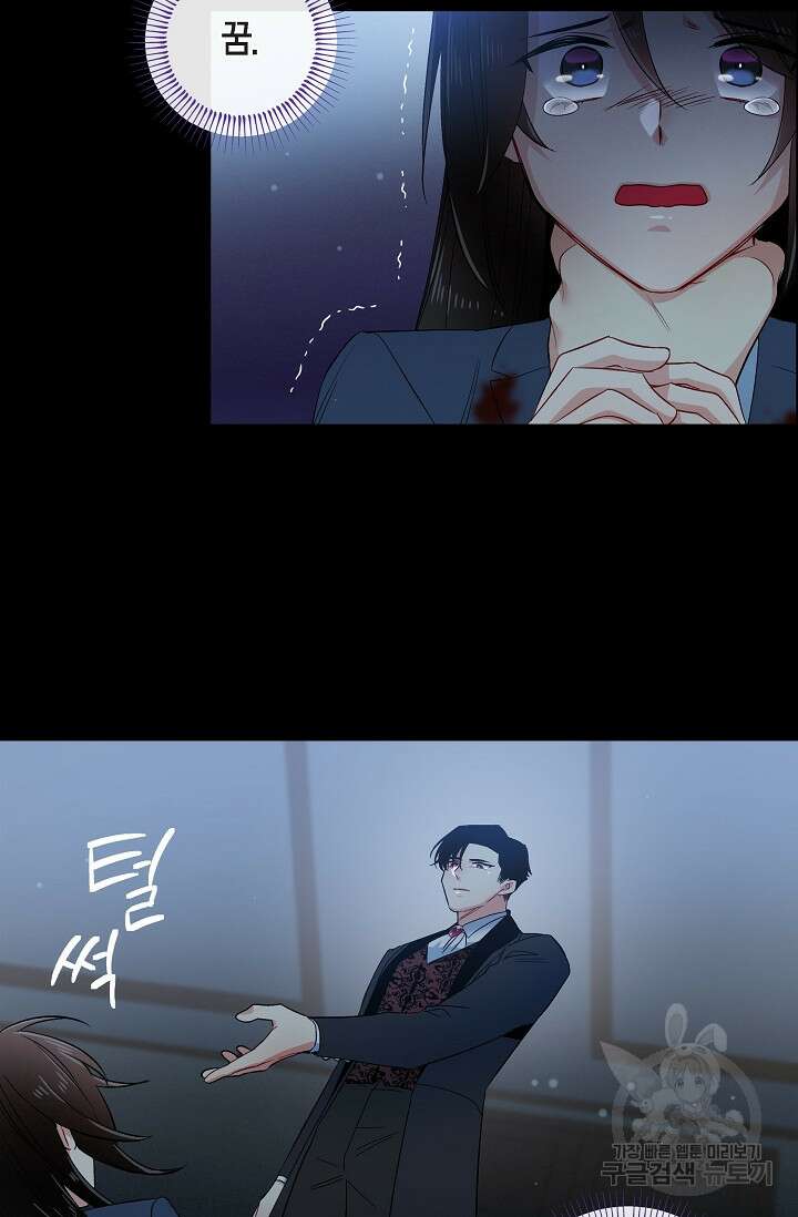 하녀와 흡혈귀 외전 20화 8