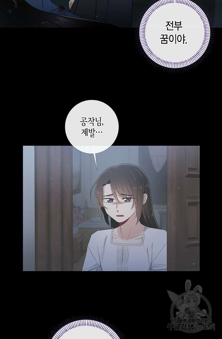 하녀와 흡혈귀 외전 20화 9