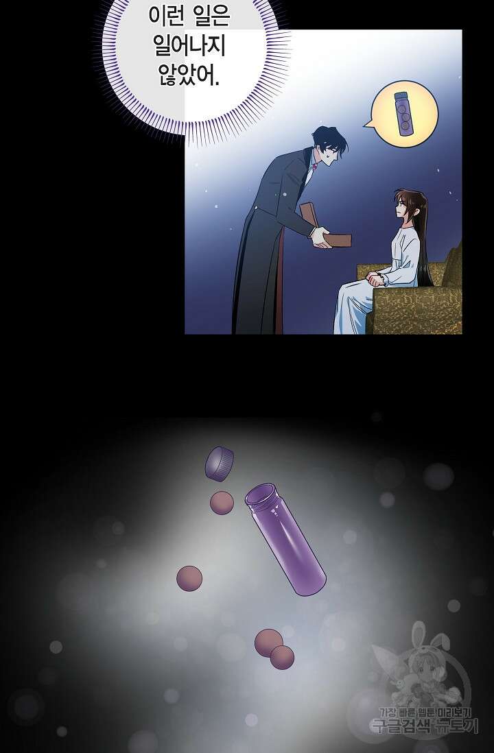 하녀와 흡혈귀 외전 20화 10