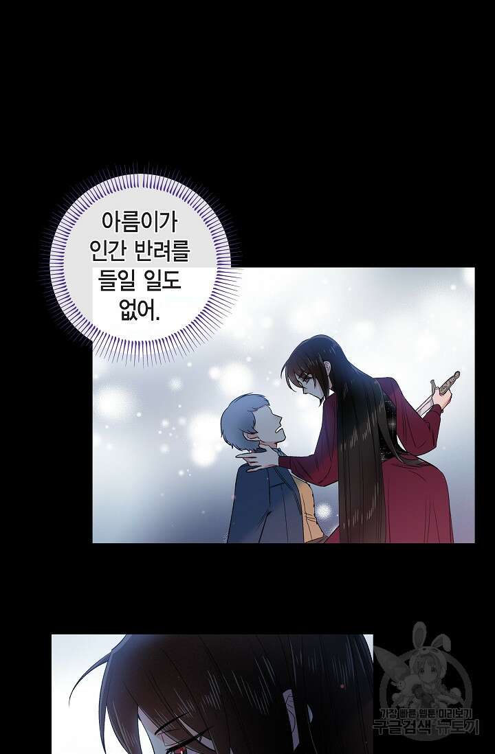 하녀와 흡혈귀 외전 20화 12