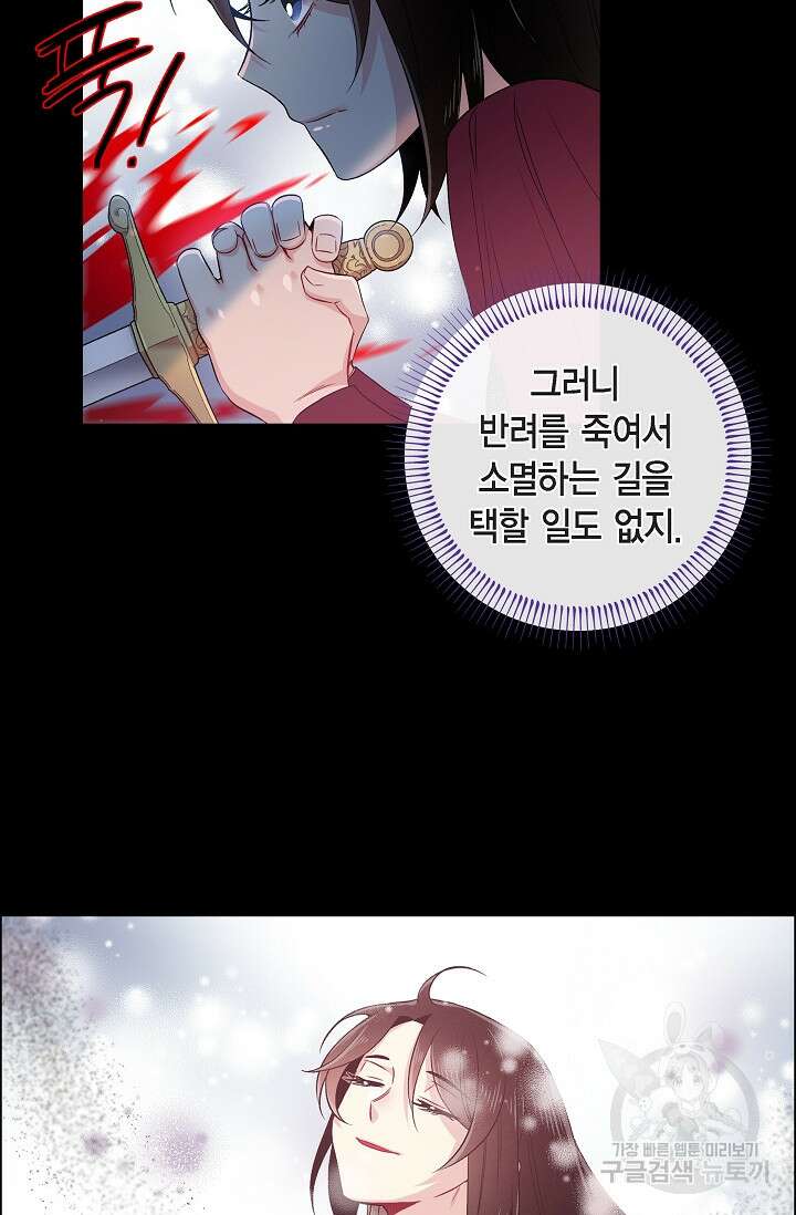 하녀와 흡혈귀 외전 20화 13