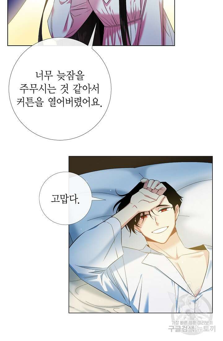 하녀와 흡혈귀 외전 20화 18