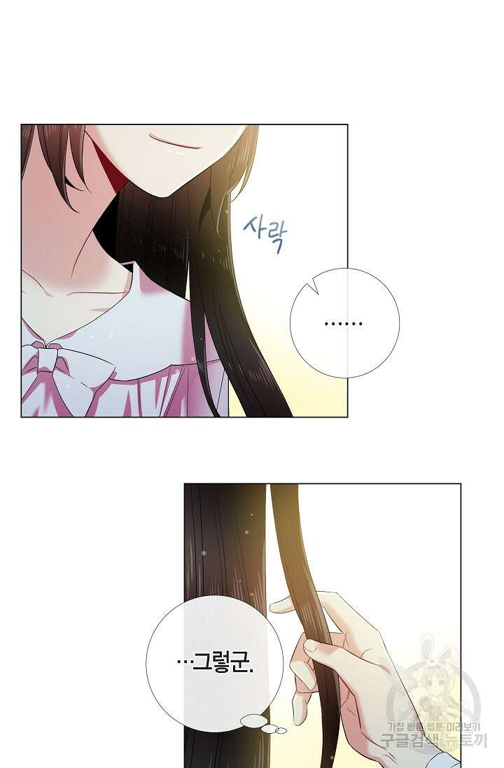 하녀와 흡혈귀 외전 20화 19