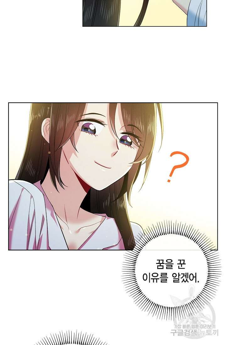 하녀와 흡혈귀 외전 20화 20