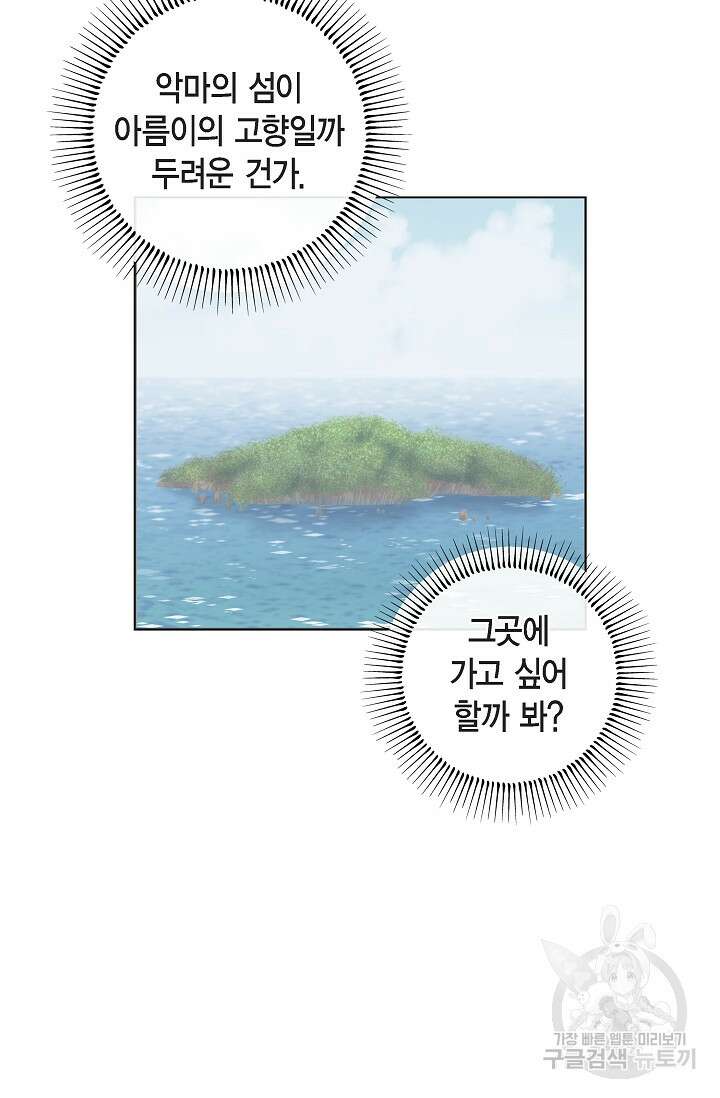 하녀와 흡혈귀 외전 20화 21