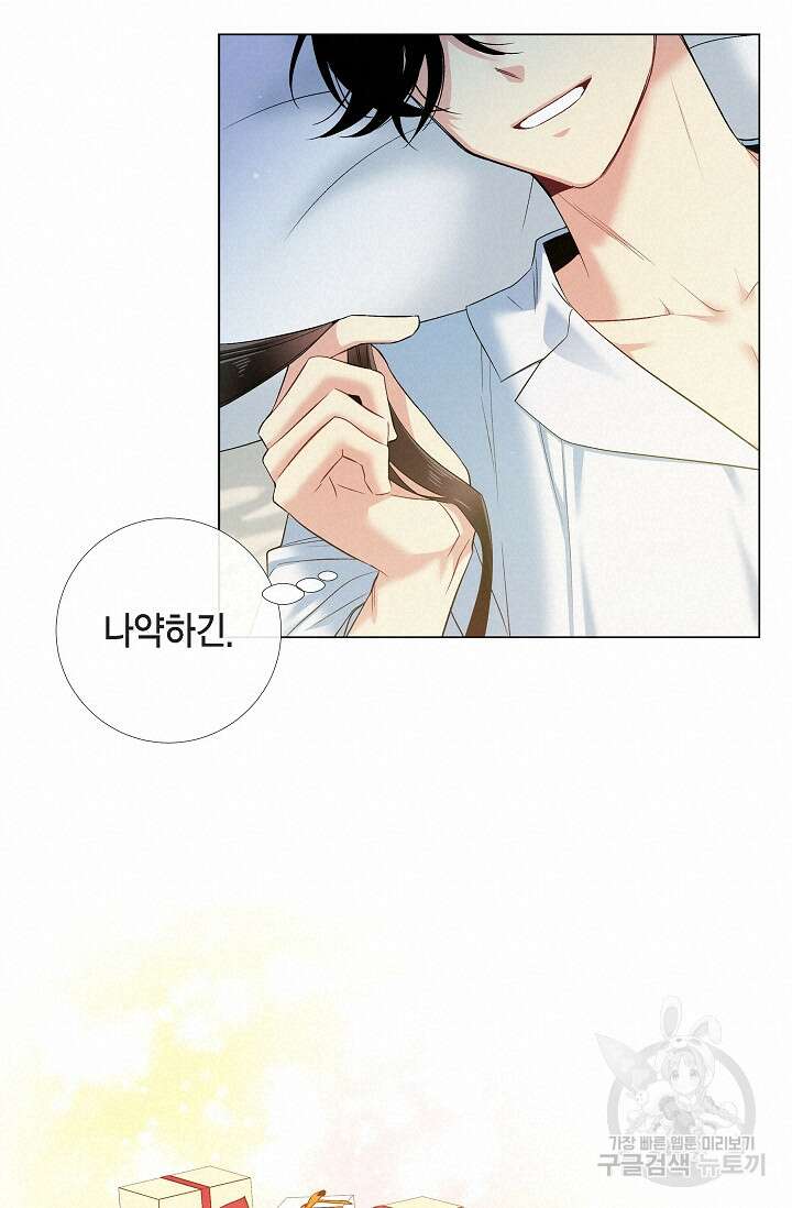하녀와 흡혈귀 외전 20화 22