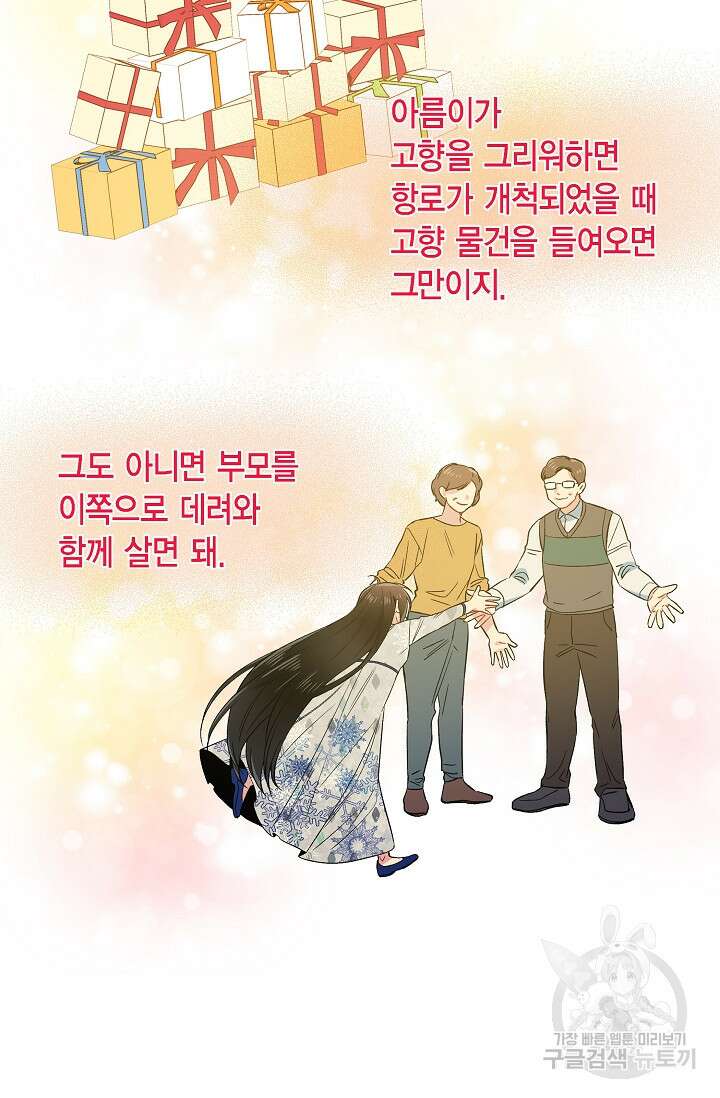 하녀와 흡혈귀 외전 20화 23