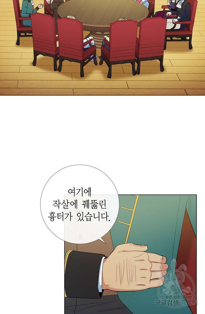 하녀와 흡혈귀 외전 20화 28