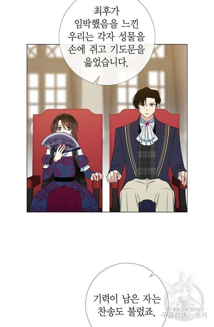 하녀와 흡혈귀 외전 20화 30