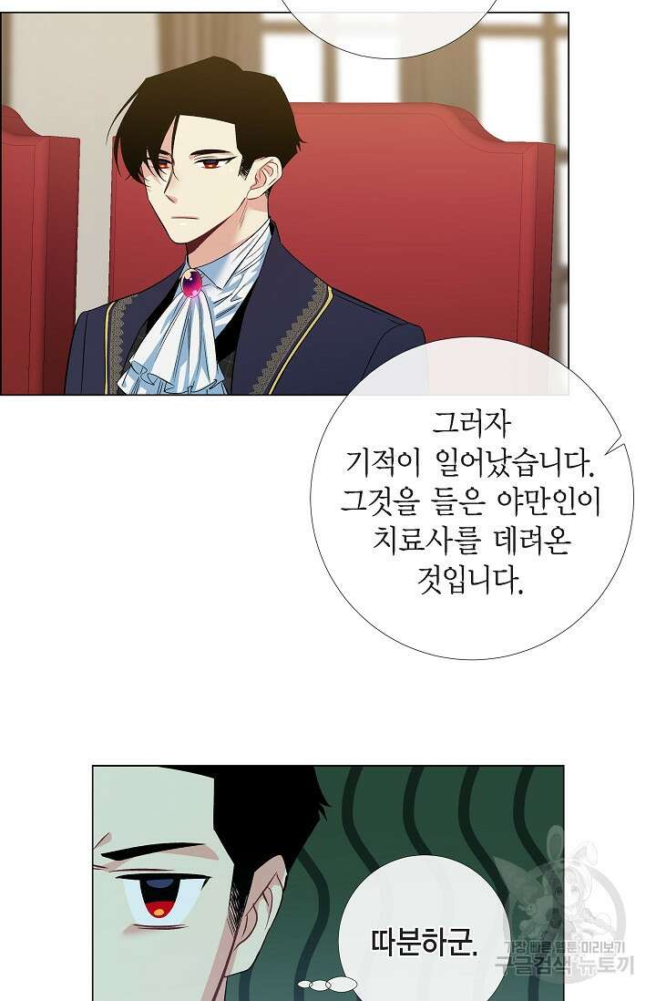 하녀와 흡혈귀 외전 20화 31