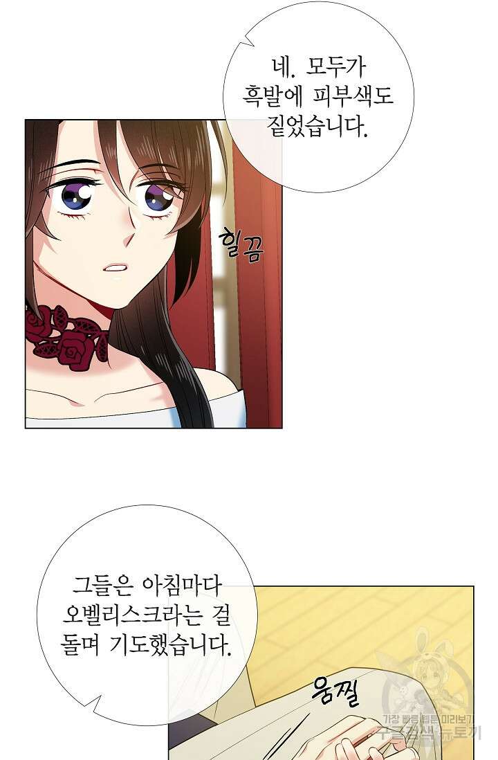 하녀와 흡혈귀 외전 20화 34