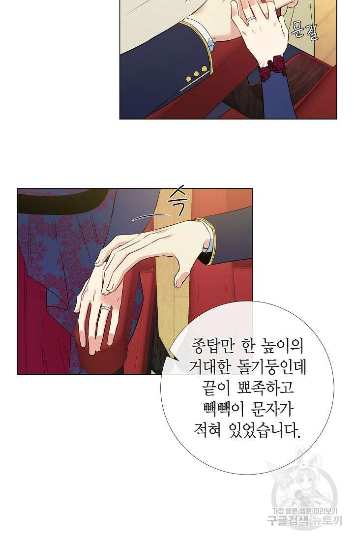 하녀와 흡혈귀 외전 20화 35