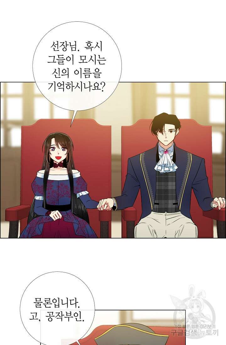 하녀와 흡혈귀 외전 20화 36