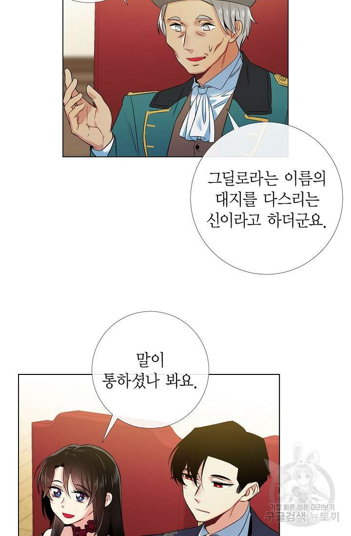하녀와 흡혈귀 외전 20화 37