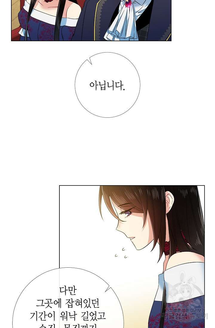 하녀와 흡혈귀 외전 20화 38