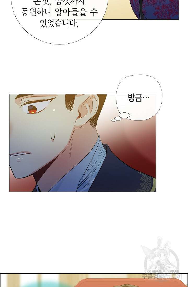 하녀와 흡혈귀 외전 20화 39