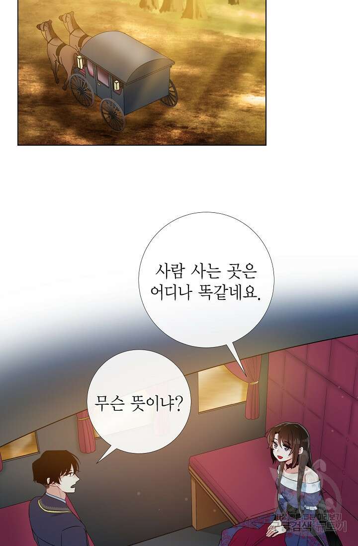 하녀와 흡혈귀 외전 20화 41