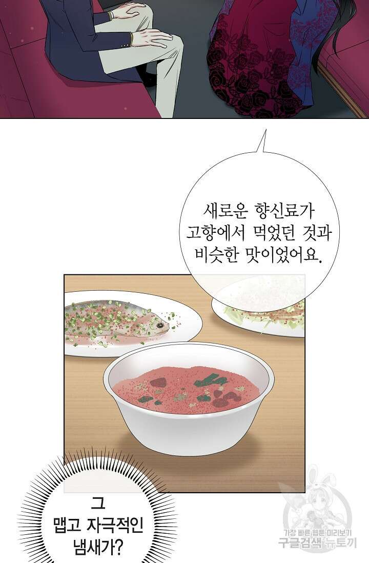 하녀와 흡혈귀 외전 20화 42