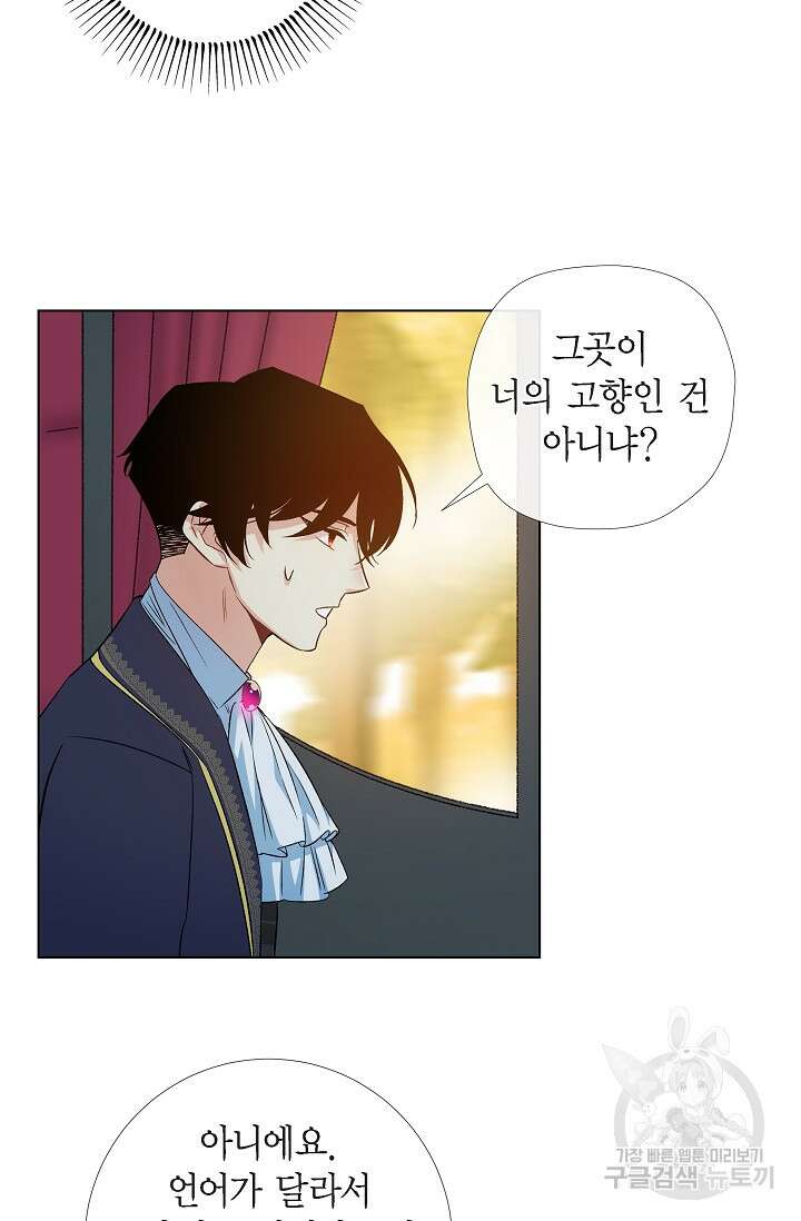 하녀와 흡혈귀 외전 20화 43
