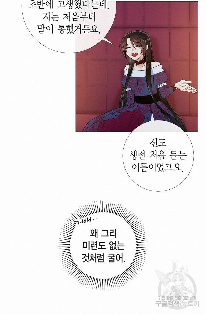 하녀와 흡혈귀 외전 20화 44