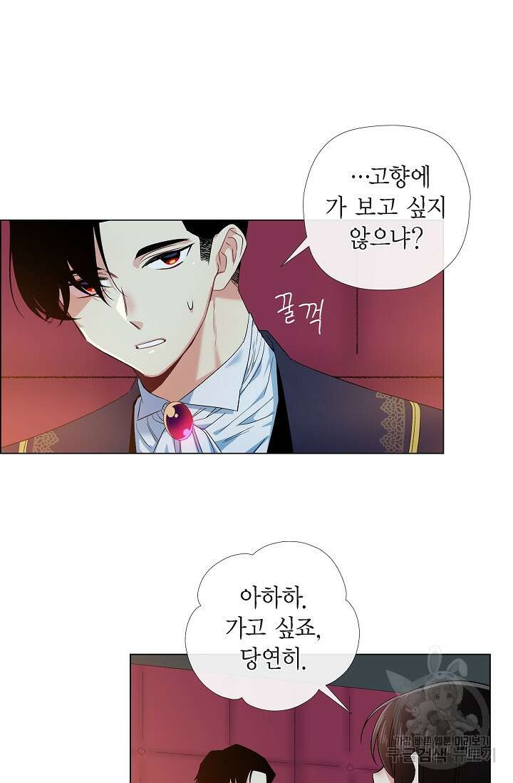 하녀와 흡혈귀 외전 20화 45