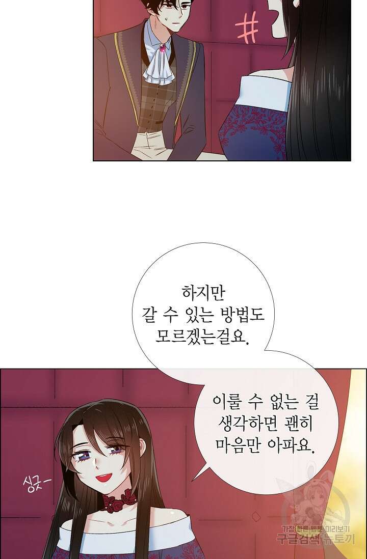 하녀와 흡혈귀 외전 20화 46