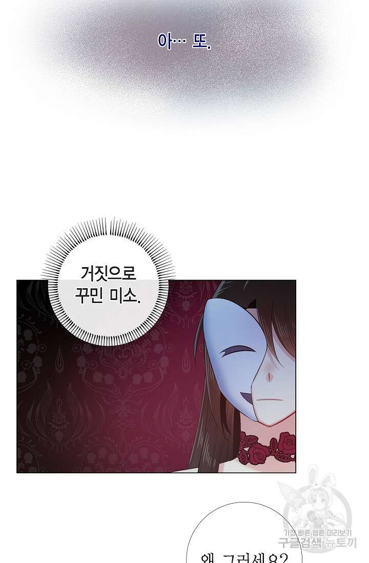 하녀와 흡혈귀 외전 20화 48