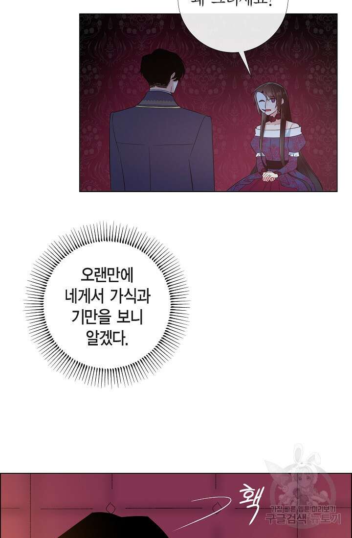 하녀와 흡혈귀 외전 20화 49