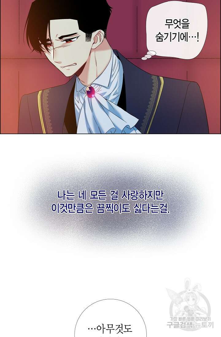 하녀와 흡혈귀 외전 20화 50