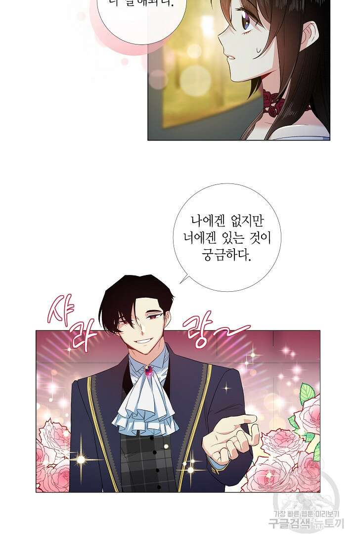 하녀와 흡혈귀 외전 20화 52