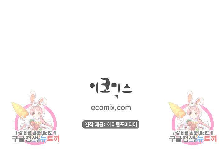 하녀와 흡혈귀 외전 20화 53