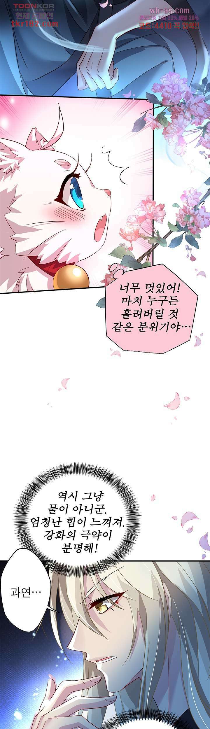 원래 악녀가 체질 21화 3