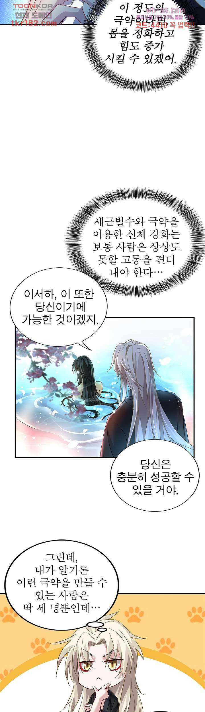 원래 악녀가 체질 21화 4