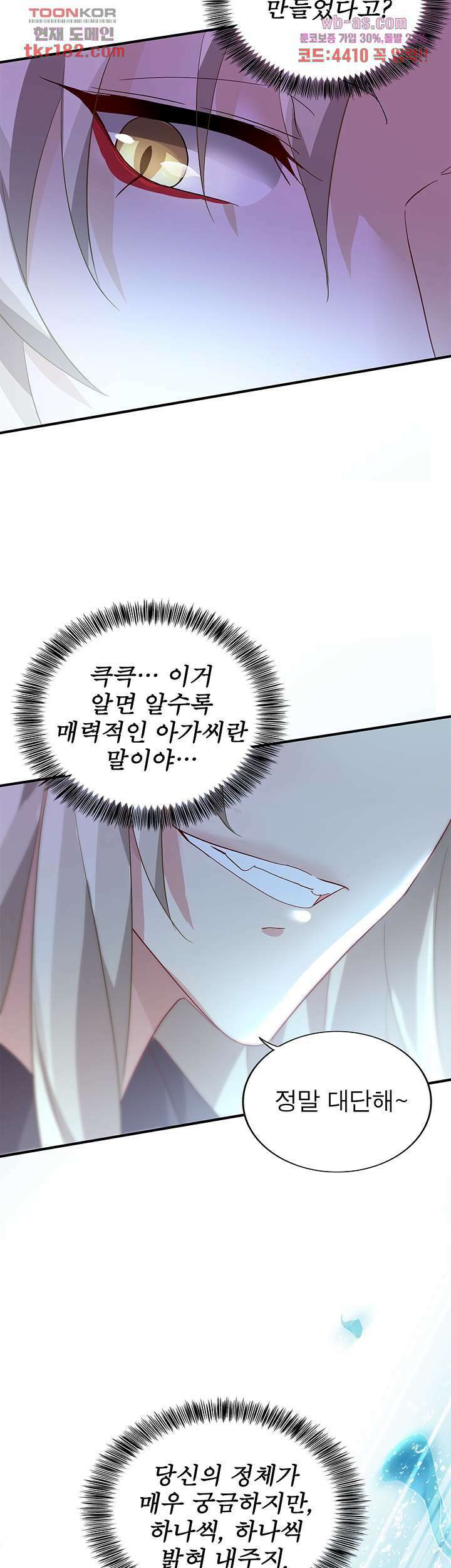 원래 악녀가 체질 21화 6