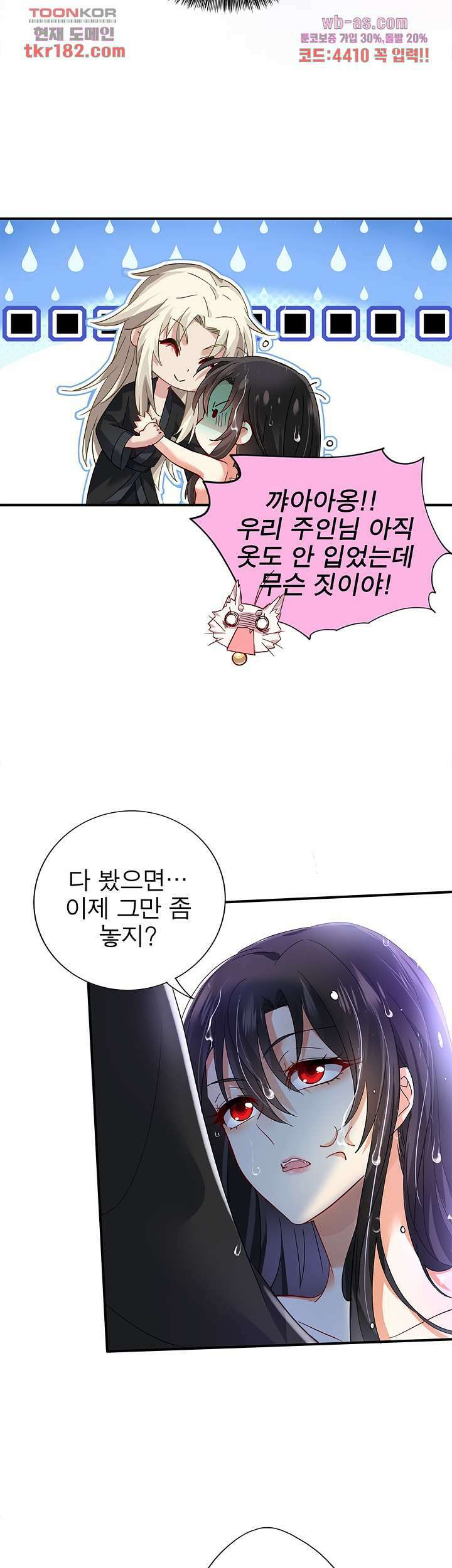 원래 악녀가 체질 21화 12