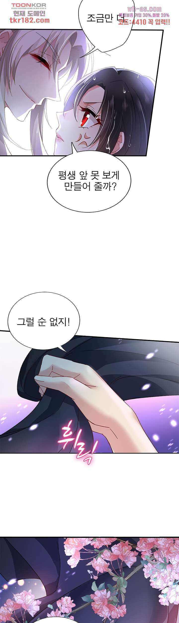 원래 악녀가 체질 21화 13