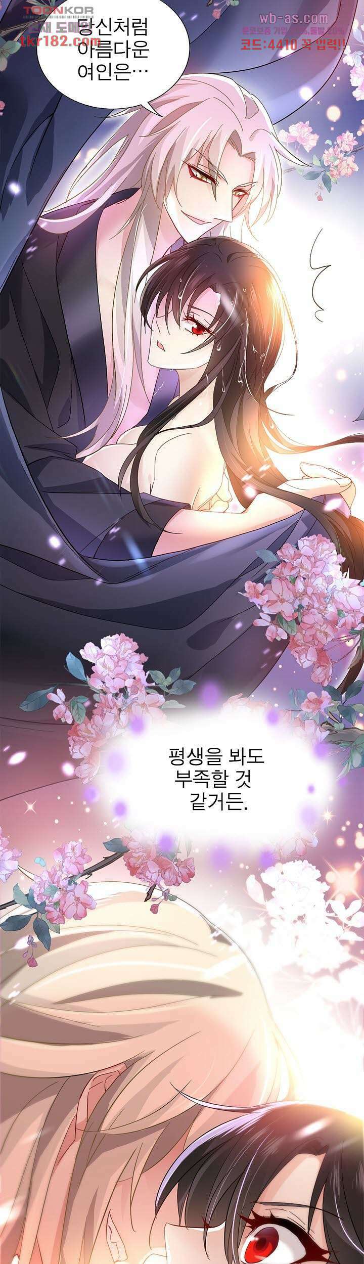 원래 악녀가 체질 21화 14