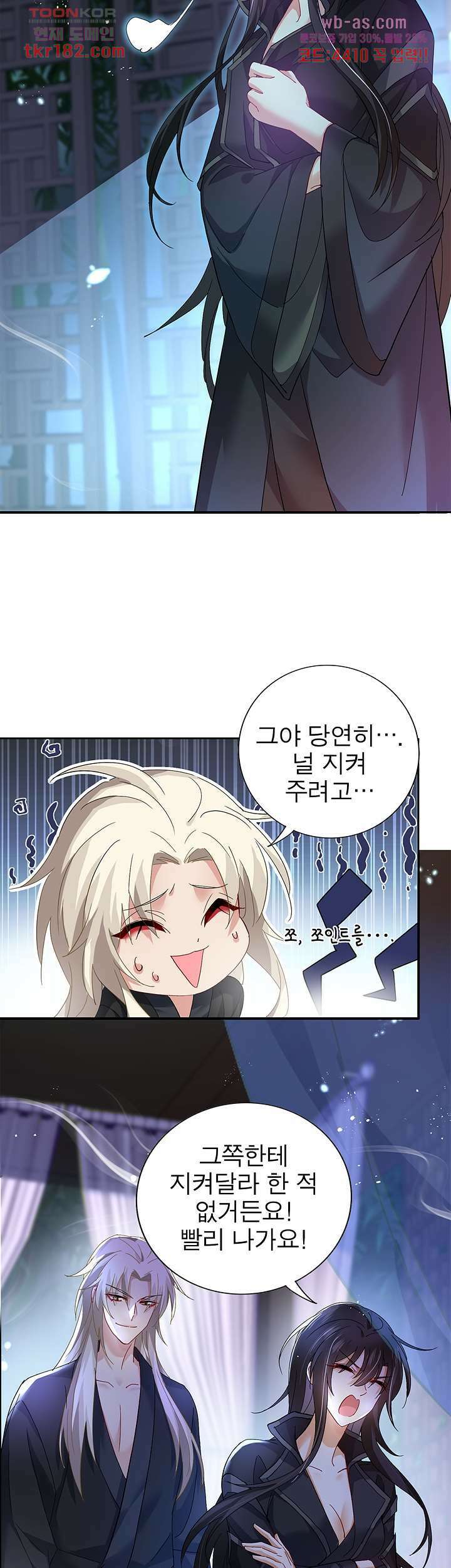 원래 악녀가 체질 21화 16