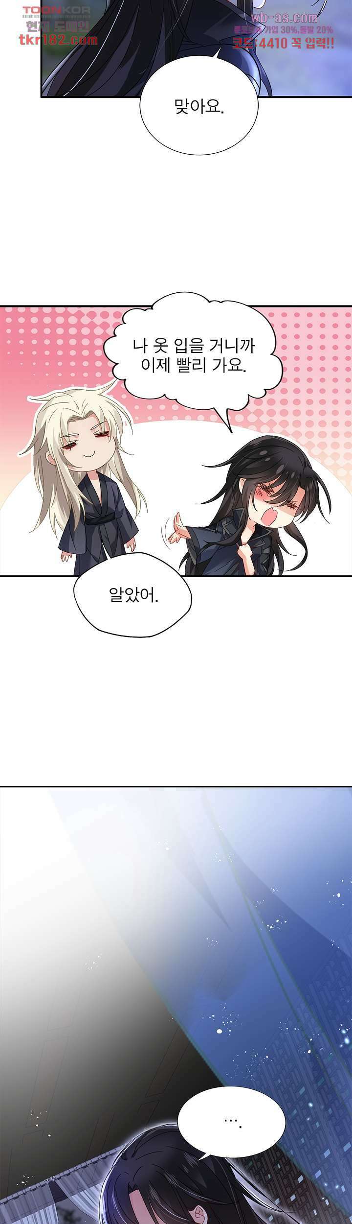 원래 악녀가 체질 21화 18