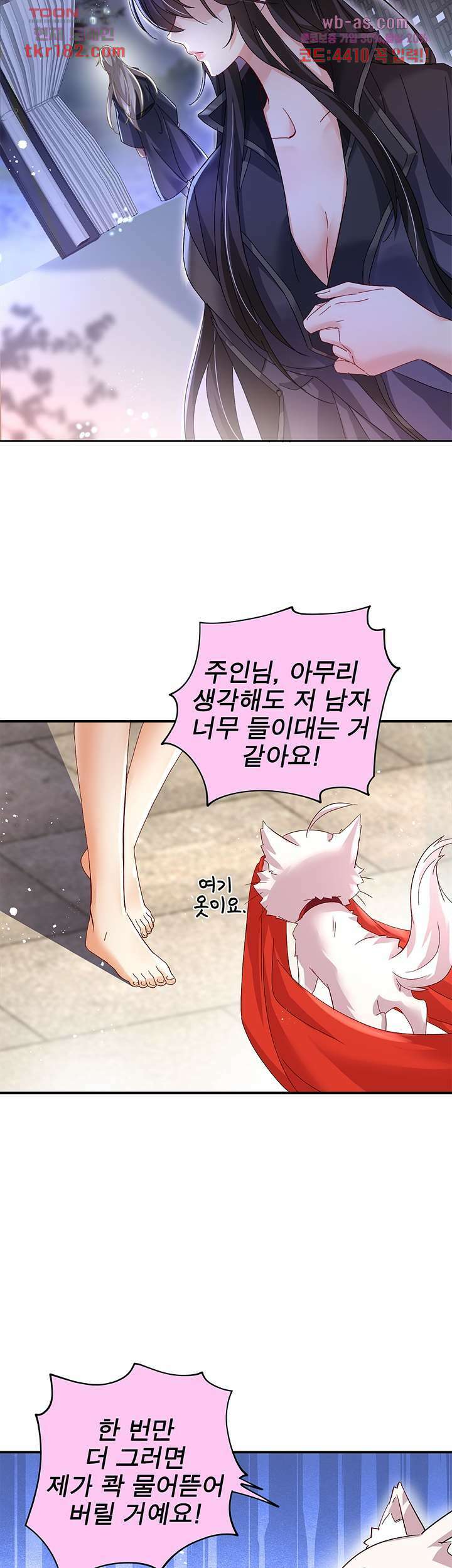 원래 악녀가 체질 21화 19