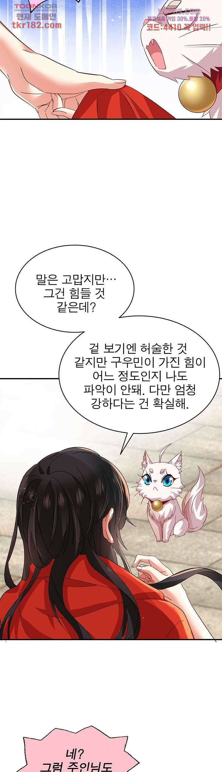 원래 악녀가 체질 21화 20