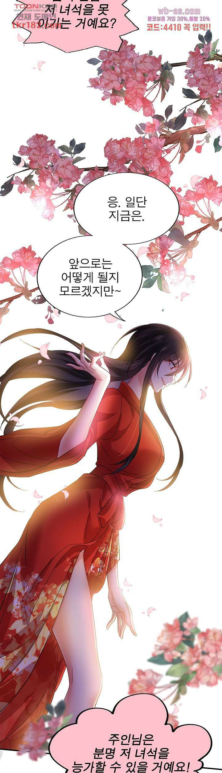 원래 악녀가 체질 21화 21