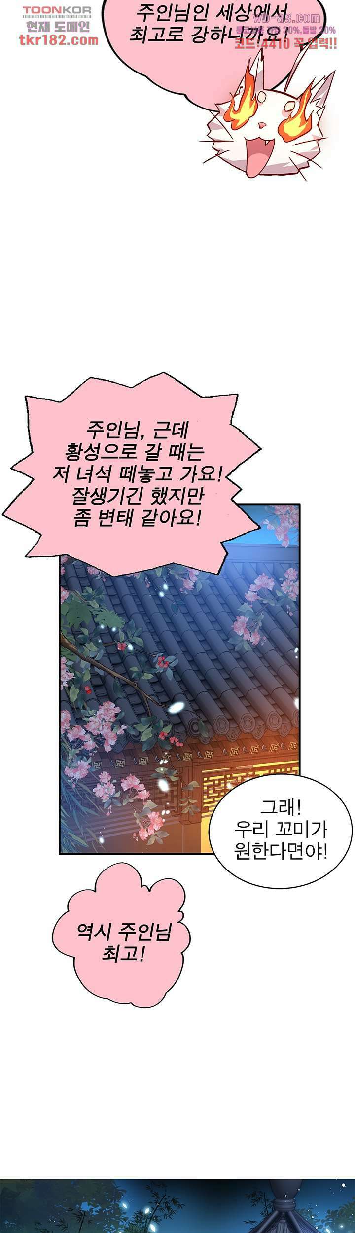 원래 악녀가 체질 21화 22